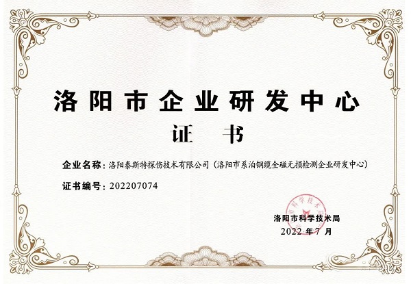 泰斯特獲頒“洛陽市企業(yè)研發(fā)中心”證書！